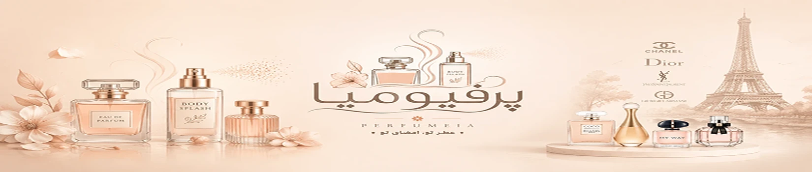پرفومیا